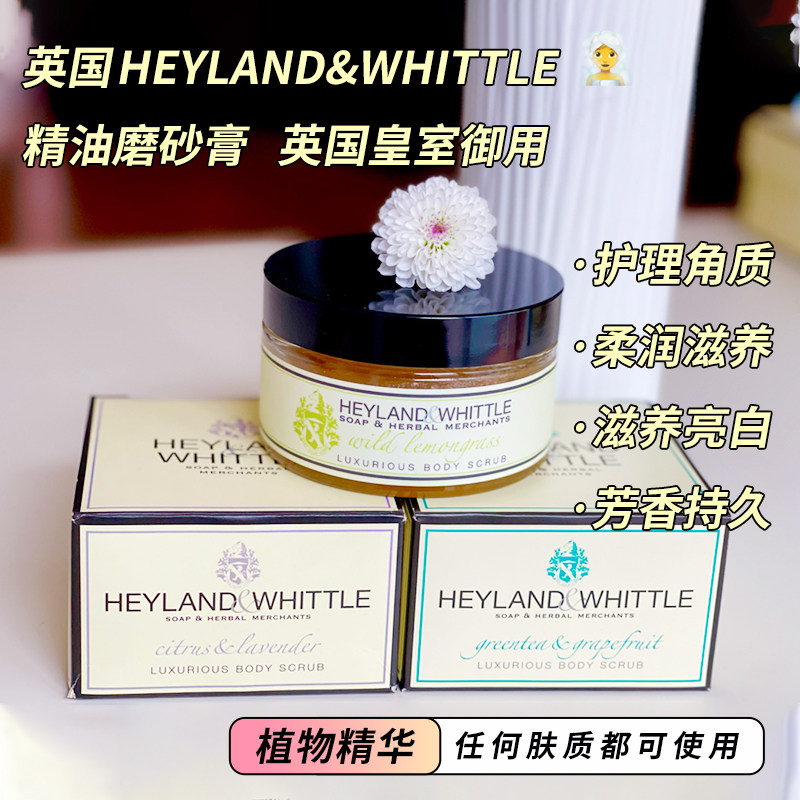 British HEYLANDWHITTLE Body Scrub Brightens the skin deep cleans the horny body