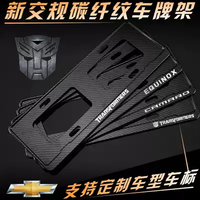 Chevrolet Transformers Cemreo Luo probe RS new traffic rules license plate holder license plate frame bracket carbon fiber modification