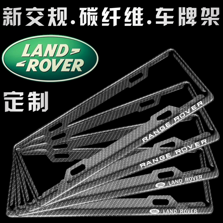 Road Rover Range Rover Sport SVR Aurora Discover the Divine Rows New Turnpass Rules License Plate Frame License Plate Frame carbon fiber grain