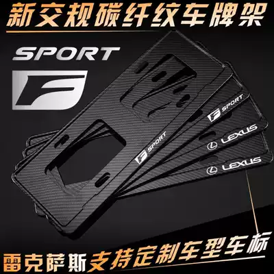 Suitable for Lexus ES IS300 Fsport RX350 license plate frame license plate frame car license plate holder
