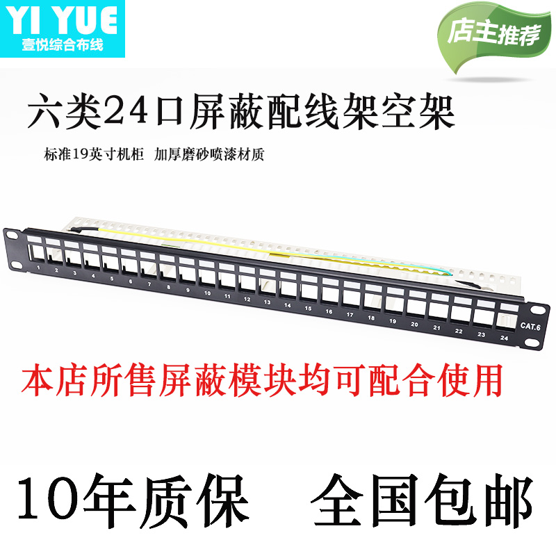 24 Mouth Shield Empty Shelf Full Metal Rear Xuan Line Frames Six Types Of Shielded Wire Frame Overhead frame shielded Internet distribution wire racks