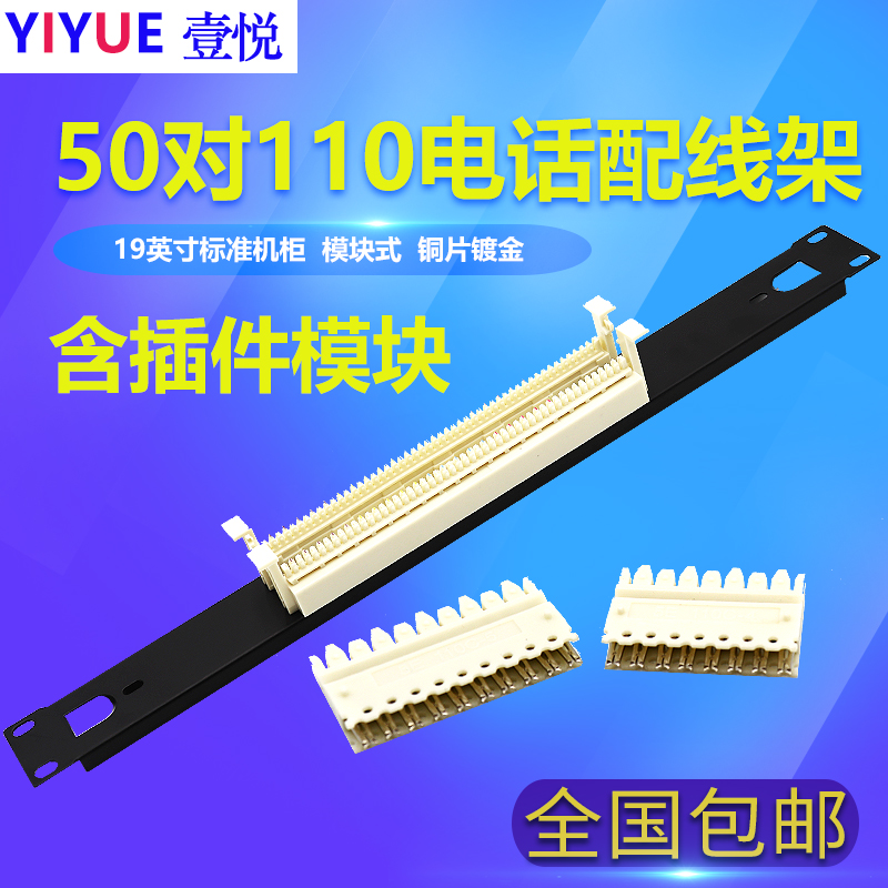 Amp type 110 type 50 pairs of telephone patch panels 19 inch cabinet telephone jumper frame 50 pairs of 110 voice patch panels