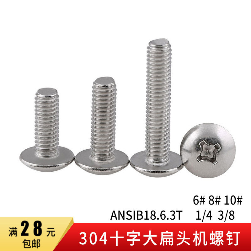 304 stainless steel ANSIB18 6 3T American cross large flat head machine screw inch umbrella head screw (100)