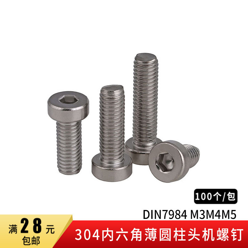 304 stainless steel thin head inner hexagonal screw short head inner hexagonal screw short head bolt M3M4M5 (100 pieces)