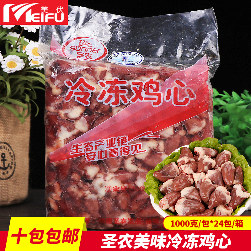 San Nong Frozen Chicken Heart Frozen Fresh Original Semi - finished Chicken Heart Hotel 1000g pack