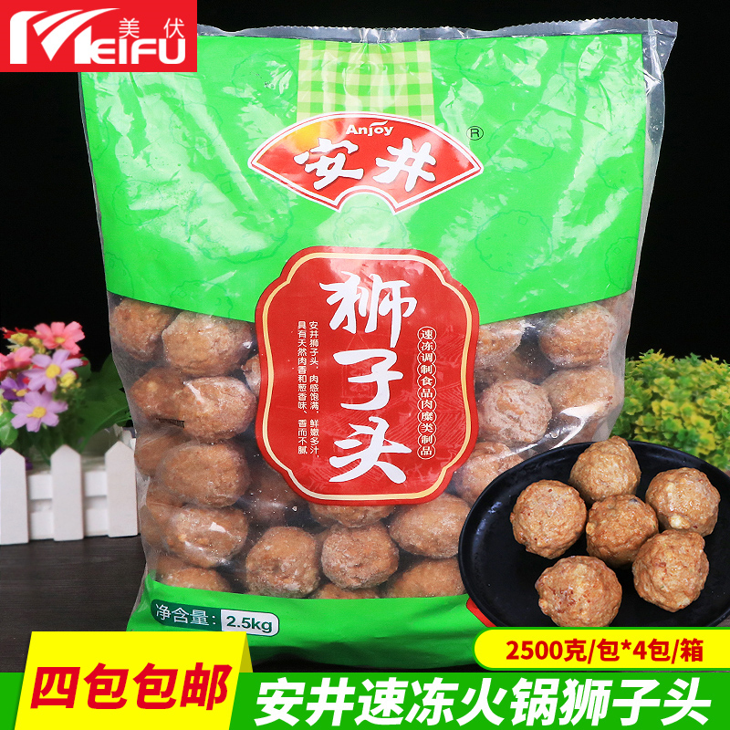 Yasui Lion Head 2 5kg Frozen Hot Pot Meatballs Semi-finished Spicy Hot Pot String Beans Fishing Ingredients Meatballs