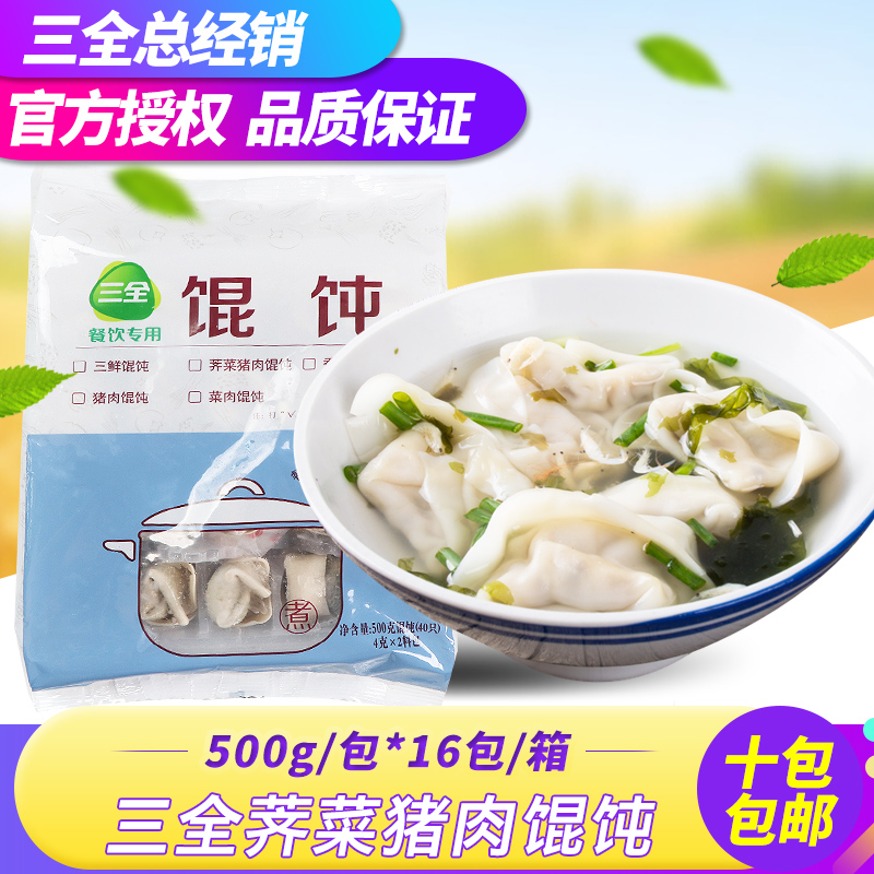 Sanquan Shepherd's Purse Pork Wonton Quick Kitchen Shepherd's Purse Wonton Wonton Breakfast Breakfast Frozen Food 500g 40pcs