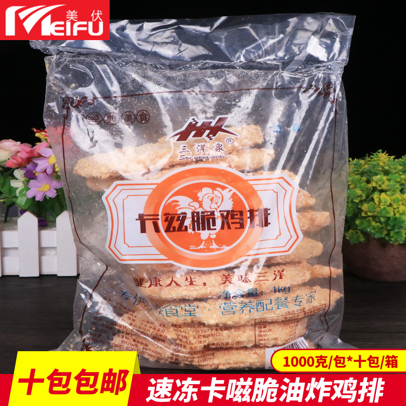 10 Bags Click Crisp Chicken Ribs 1000g 10 Slices Fried Wrap Pink Chicken Cake Burger Meat Food