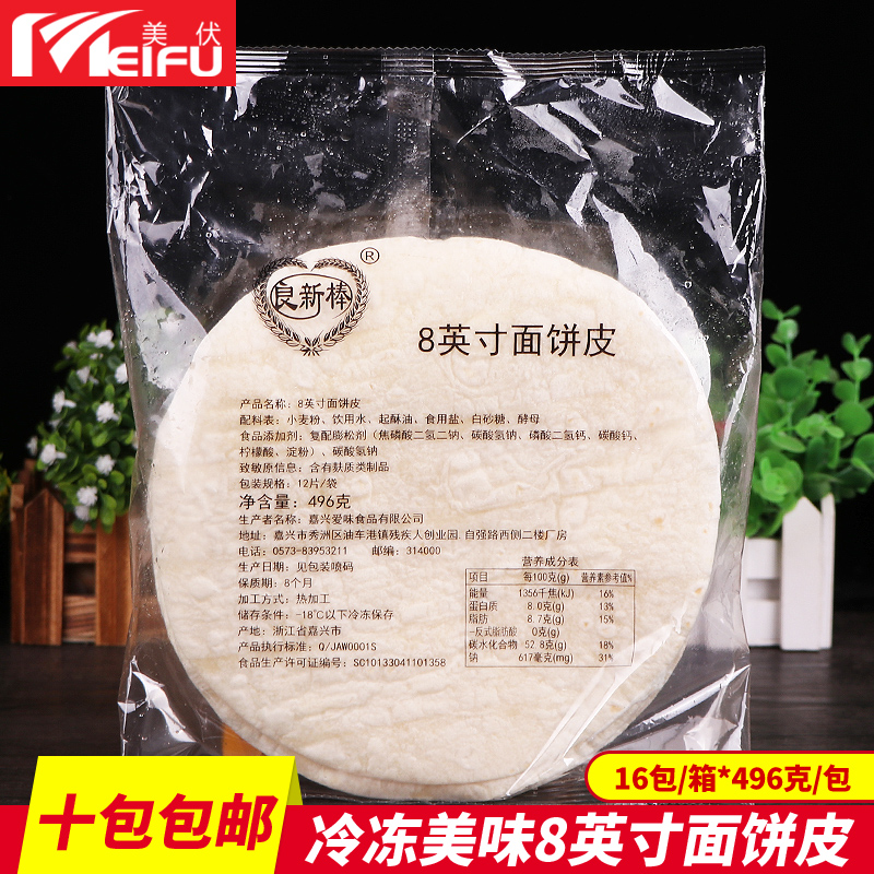 10 Packs of bread Pie Iced Mexico Old Beijing Chicken Rolls Milk Tea Ingredients 8 Inch Pasta Pie Leather 12 slices 1 bag
