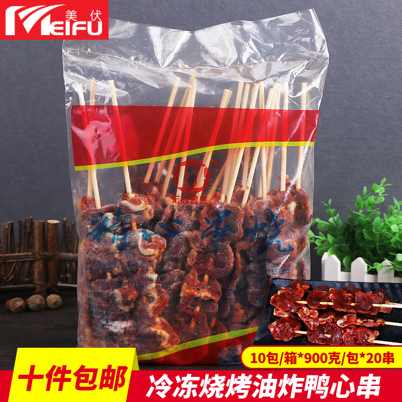 BBQ Meat Skewer Chicken Heart Outdoor BBQ Fried Supplies Meat Skewer Big Duck Heart Skewer 20 Pieces