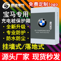 New energy BMW charging pile protection box PORSCHE car charging pile protection box Distribution box Protection box