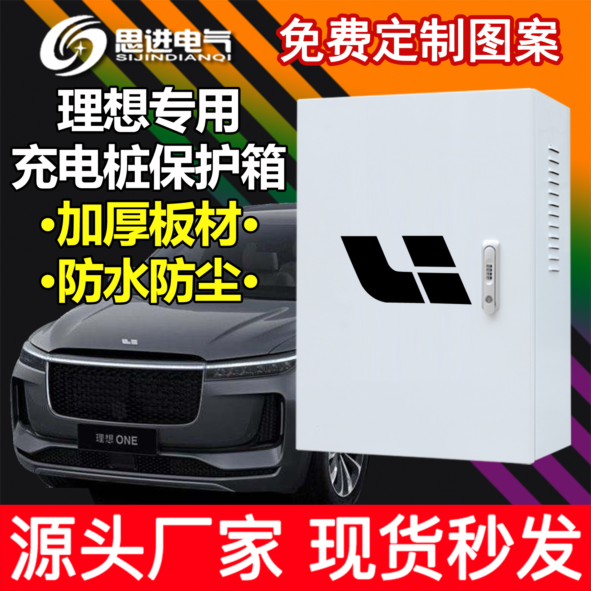 (Thickened) ideal one charging case charging pile protection protective distribution box New energy column outdoor waterproof