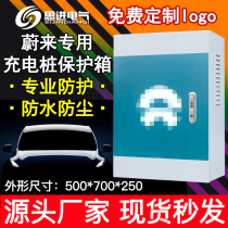NIO Ideal one electric vehicle ESC 6 8 special charging pile protection box Distribution box Charging box