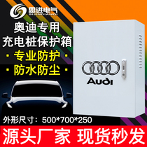 Audi charging box Charging pile protection box Distribution box New energy electric outdoor waterproof e-tron