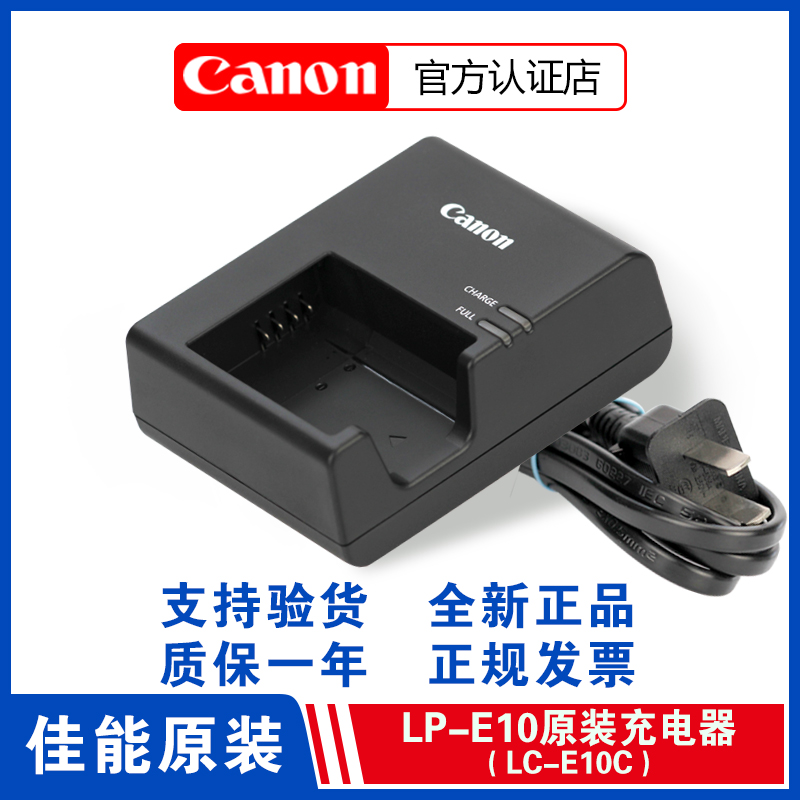 The original Canon SLP-E10 Camera Battery Charger EOS 3000D 4000D 1100D 1200D 1300D 1500D