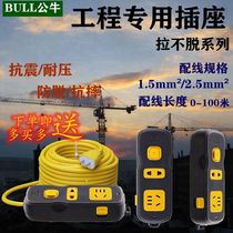 Bull engineering socket with lock drag line board with line anti-discharge plug board ground drag wiring board 20 meters 30m50