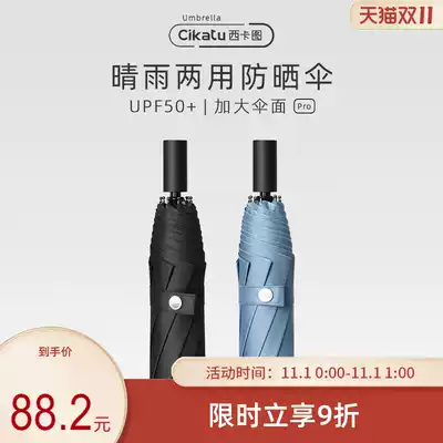 Cikatu sikatu 550times 8K umbrella anti-wind parasol anti-UV parasol sunny and rain men