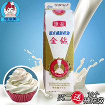 Wei Yi Gold diamond plant-based light cream Sweet cream Plant-based cream mounted cake special 1L