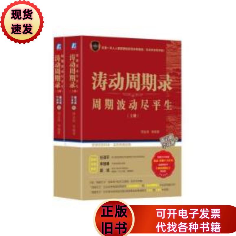 Record of Oscillation Cycles: Periodic Fluctuations Throughout Life Zhou Jintao / Machinery Industry Press