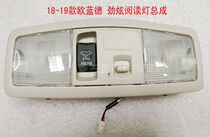 GAC Mitsubishi Outlander Jinxuan Reading Light Indoor Light Top Light Assembly 18-19