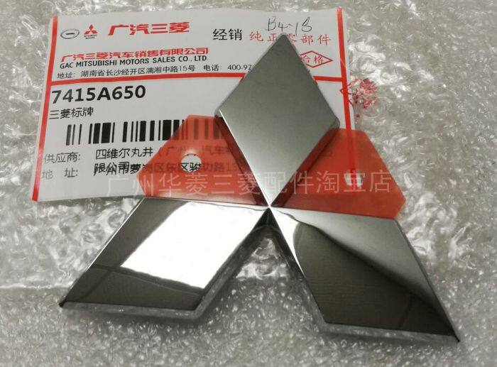 Mitsubishi Label after Guangqi Mitsubishi Outlander post-logo