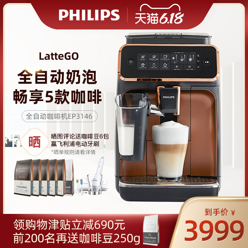 Philips Philips EP3146 Fully Automatic Coffee Machine Home Italian LatteGo One-key Grinding One