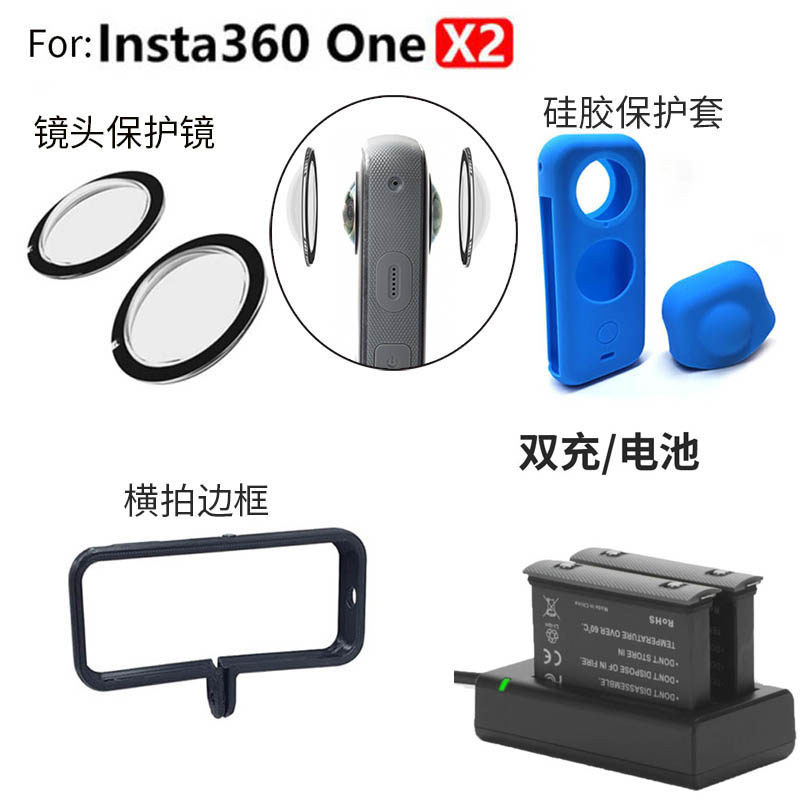 Applicable Insta360one X2 camera lens protection mirror silicone cover microphone rims battery double-filled accessories
