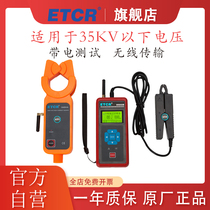 Iridium Tay ETCR9500B wireless high voltage change ratio tester current transformer change ratio tester wireless transmission