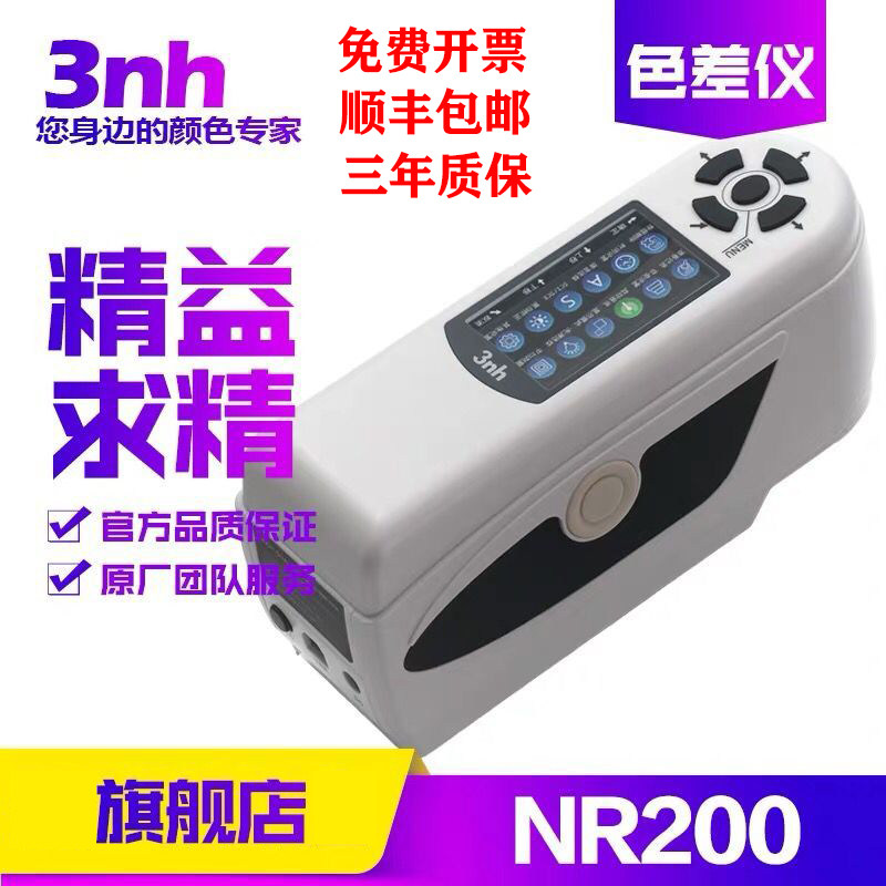 3nh Sanenchi NR200 high-precision colorimeter portable plastic metal color contrast spectrophotometer