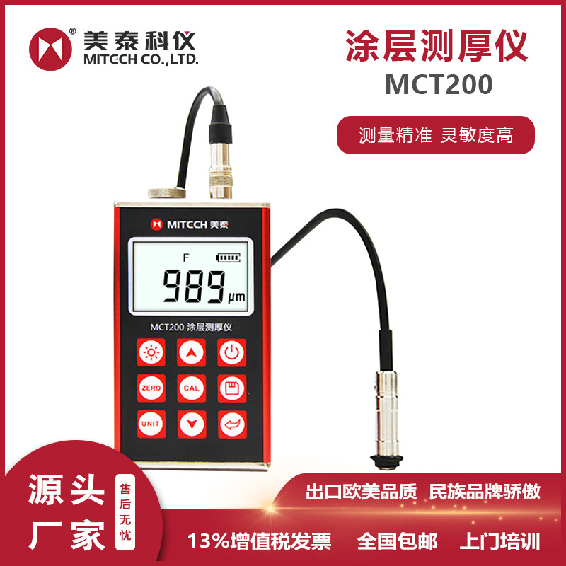 Mattel MCT-200 high-precision eddy current coating thickness gauge automotive paint surface inspection coating galvanized coating film thickness gauge
