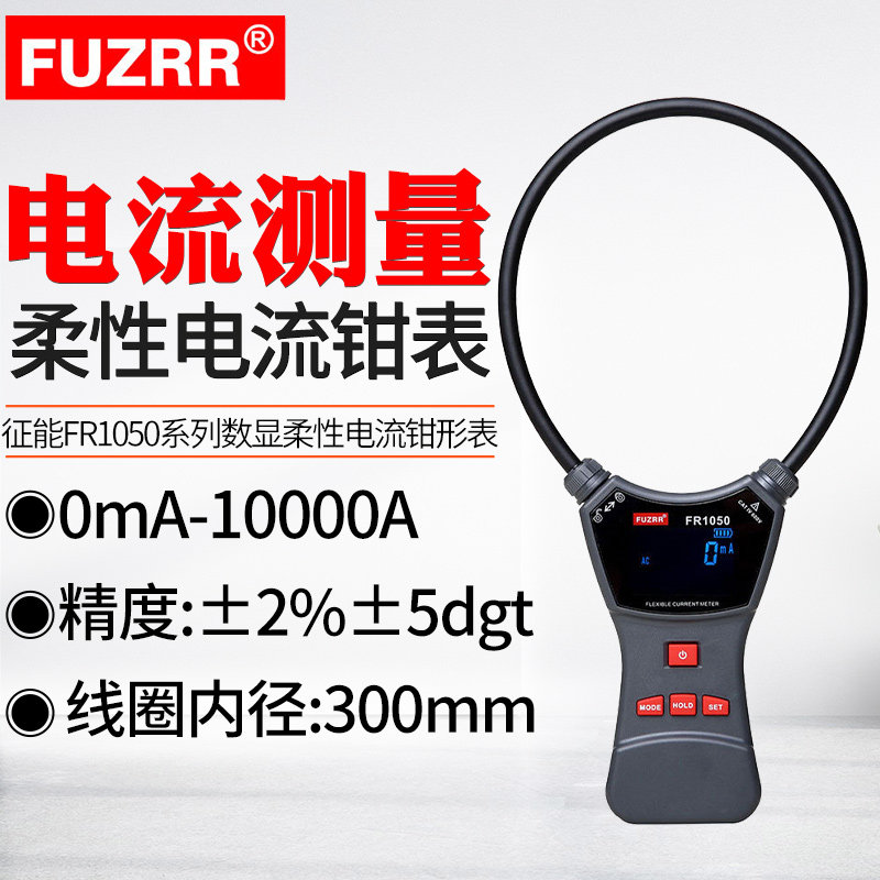 Zhengneng FR1050 A E flexible coil leakage current clamp meter AC and DC voltage test high current 10000A