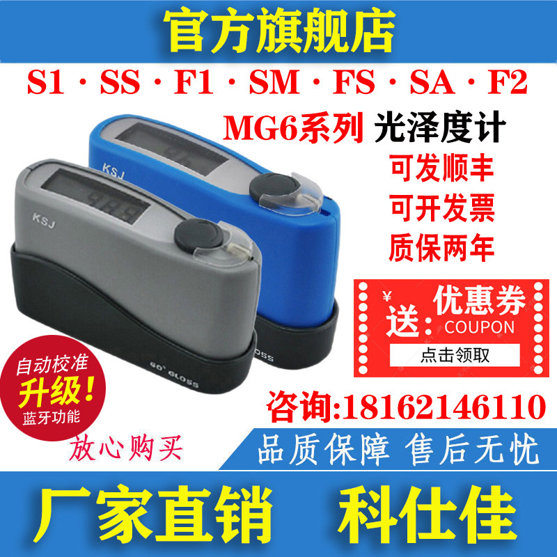 Cosco's high precision metal glossometer MG6-S1 SS F1 SM FS SA F2