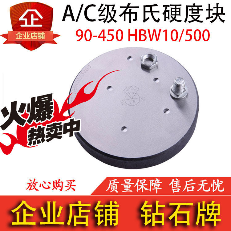 Diamond brand A C grade Brinell hardness block 90-450 HBW10 500 hardness tester hardness standard test block