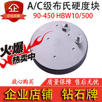  Diamond brand A C grade Brinell hardness block 90-450 HBW10 500 hardness tester Hardness standard test block