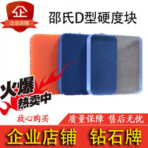 Diamond card Shaos D type hardness block Shaos hardometer standard rubber test block HD14-88