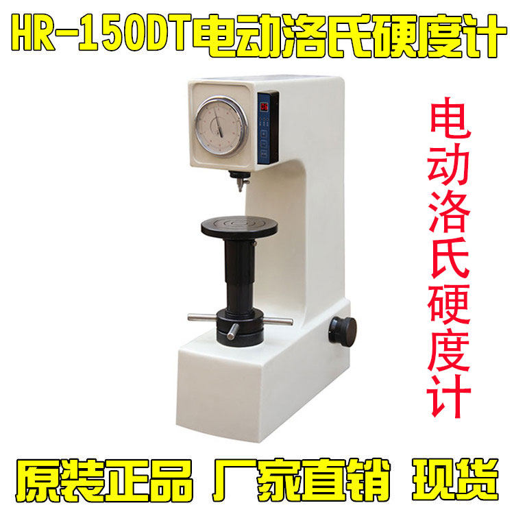 Electric Lowell hardness tester HR-150DT Metallic Lo's hardometer HRC hardometer manufacturer direct