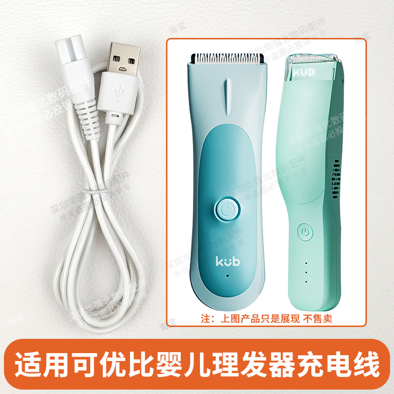 Suitable for Keyoubi Jn003/4/5/6/7/8/9 Baby Hair Clipper Power Supply USB Charger Cable
