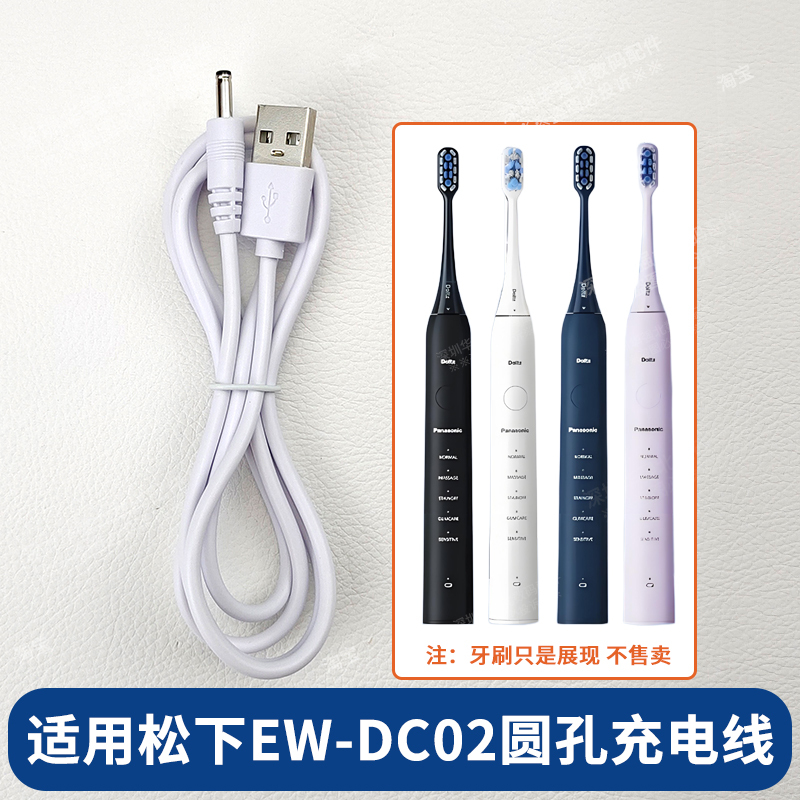 Suitable for Panasonic/Panasonic Ew-Dc02 Sonic Electric Toothbrush USB Round Hole Power Data Charging Cable