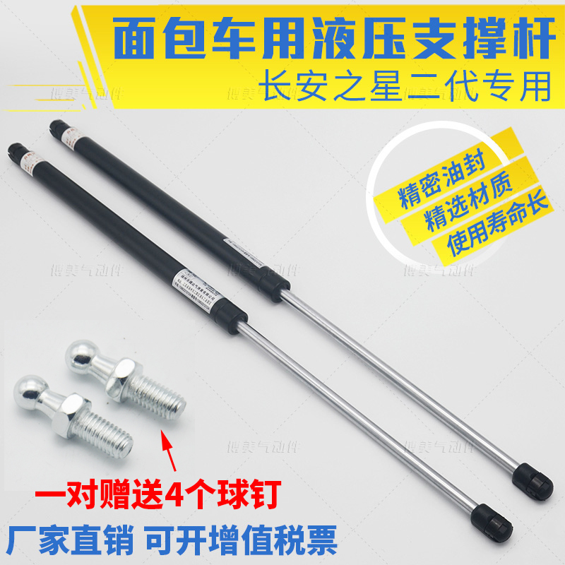 Changan Star 2nd Generation Trunk Support Telescopic Rod Rear Door Hydraulic Rod Tailgate Top Rod Car Rear Door Air Pressure Rod