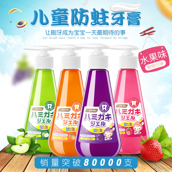 日本进口 皓齿清 按压式无氟防蛀儿童牙膏 150g 天猫优惠券折后￥19.9包邮（￥29.9-10） 0~12岁多味可选