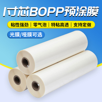 1 inch core BOPP pre-coating photo advertising bright film A3 laminating machine special A2 dumb film anti-roll hot laminating film