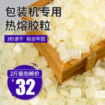 Carton sealing environmental protection hot melt glue particles coated carton automatic packaging machine special quick-drying hot melt film grain