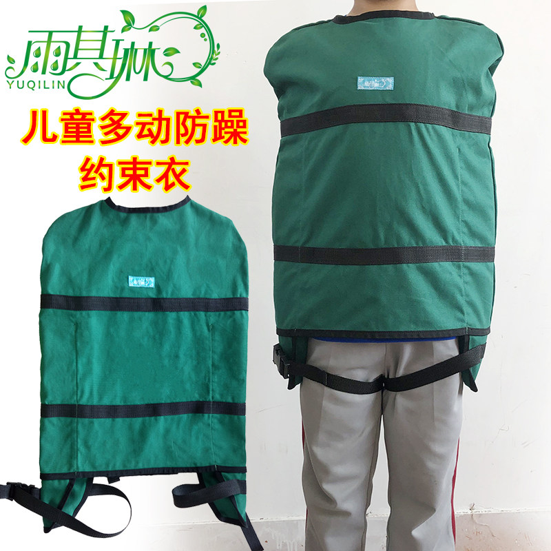 雨其琳兒童約束衣拘束服約束服固定上衣青少年精神狂躁病人用品