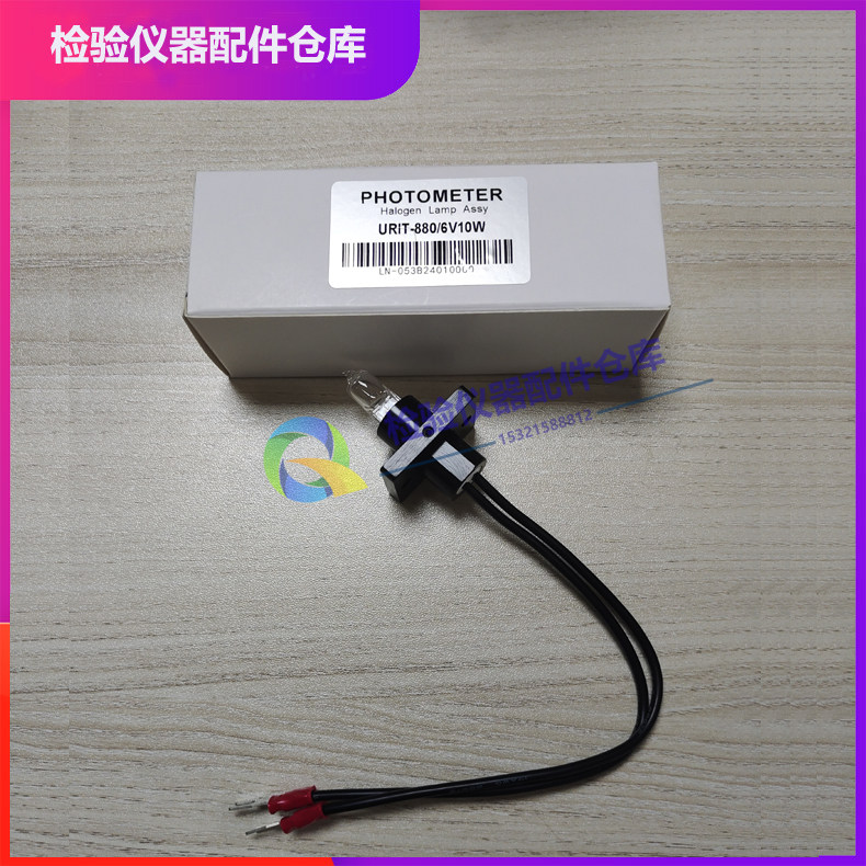 优利特 URIT-800/810/820/870/880 半自动生化仪灯泡 6V10W光源灯
