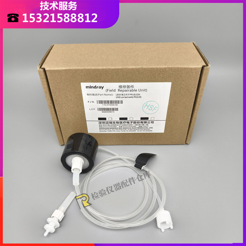 迈瑞BC5300/5380/5180/5310/5390血球仪LEO II/2溶血剂瓶盖组件