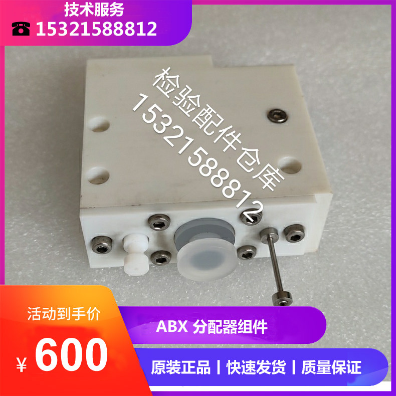 ABX M60 MICRO60血球仪试剂分配器组件