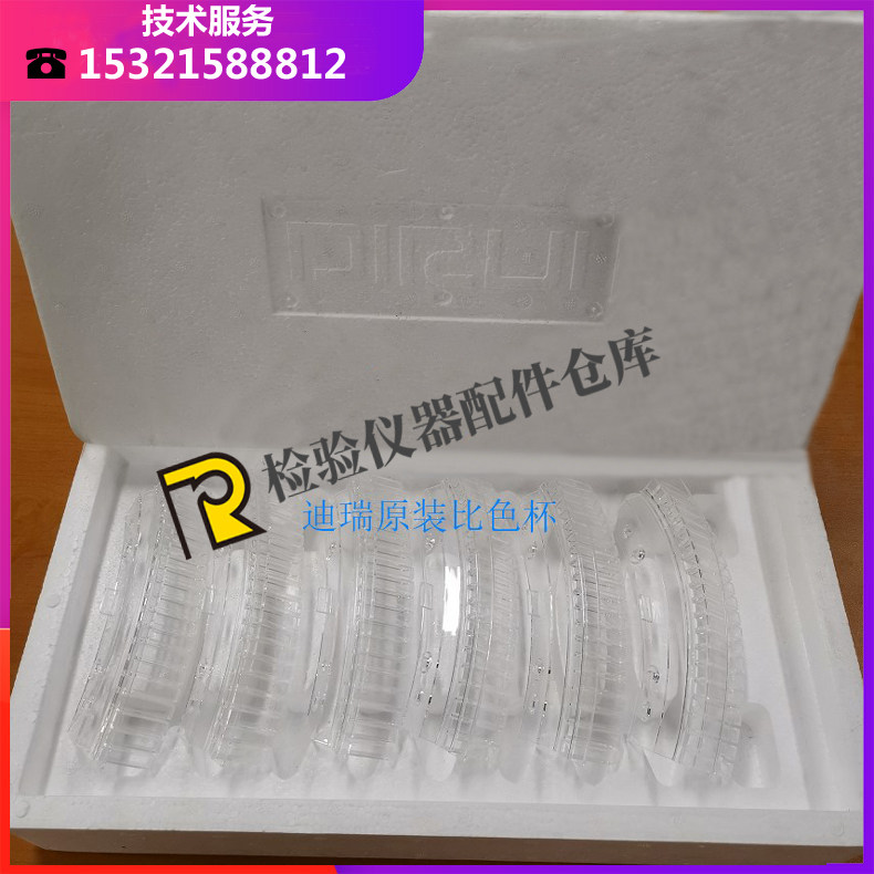 迪瑞CS300/600/800/1200/1300B生化仪比色杯反应杯 光源灯泡