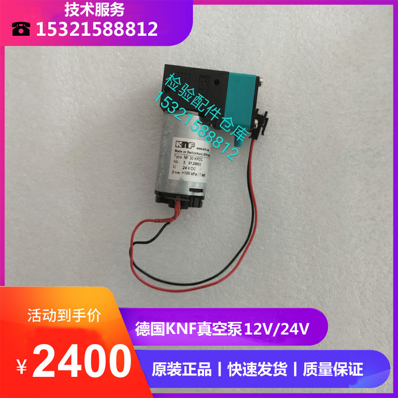 德国原装KNF进口真空泵 防腐液泵 NF30KTDC 24VDC 12VDC隔膜泵