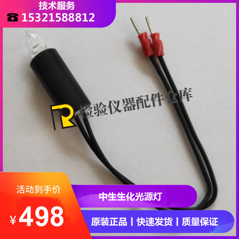 中生生化仪光源灯 中生生化分析仪ZS-320灯泡