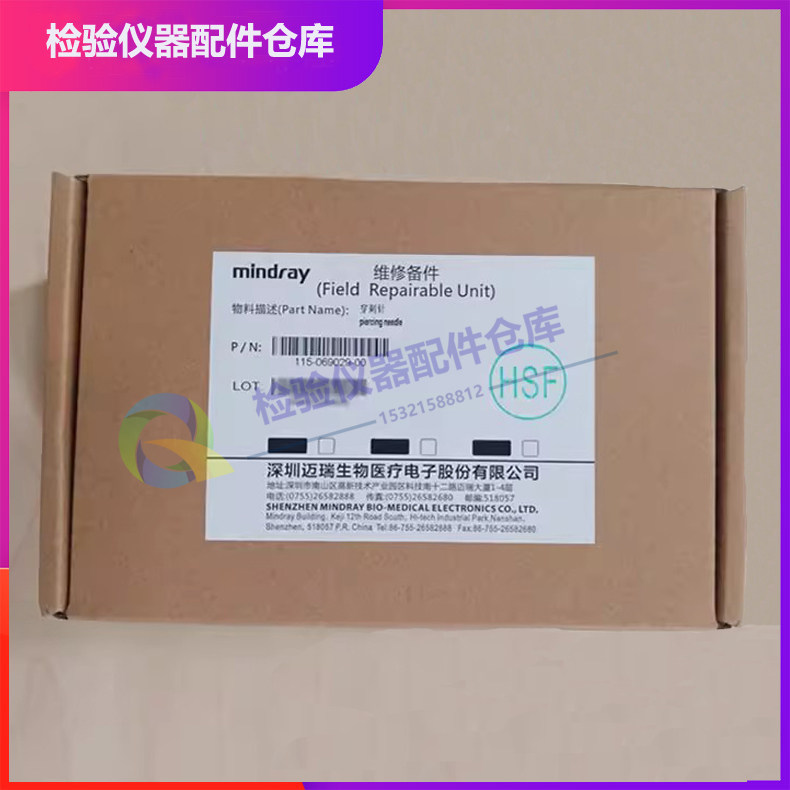 迈瑞 BC7500 血球仪 穿刺针